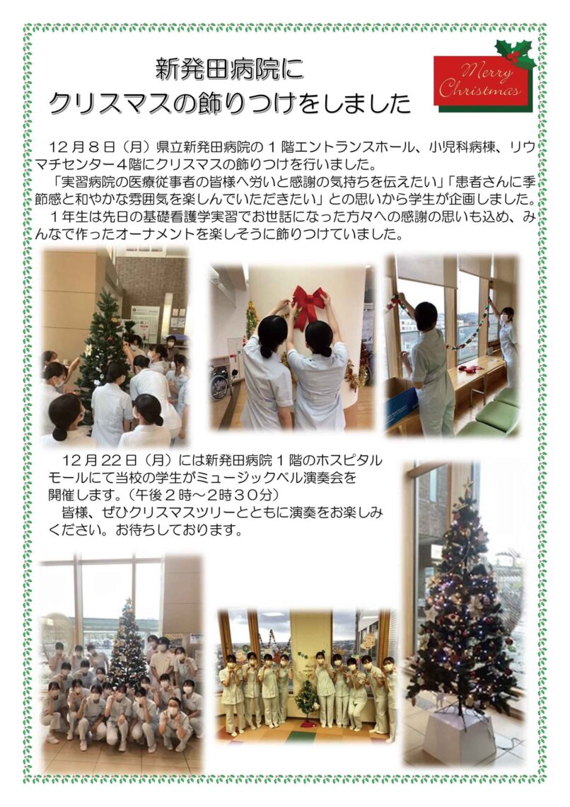 新発田病院にクリスマスの飾りつけをしました