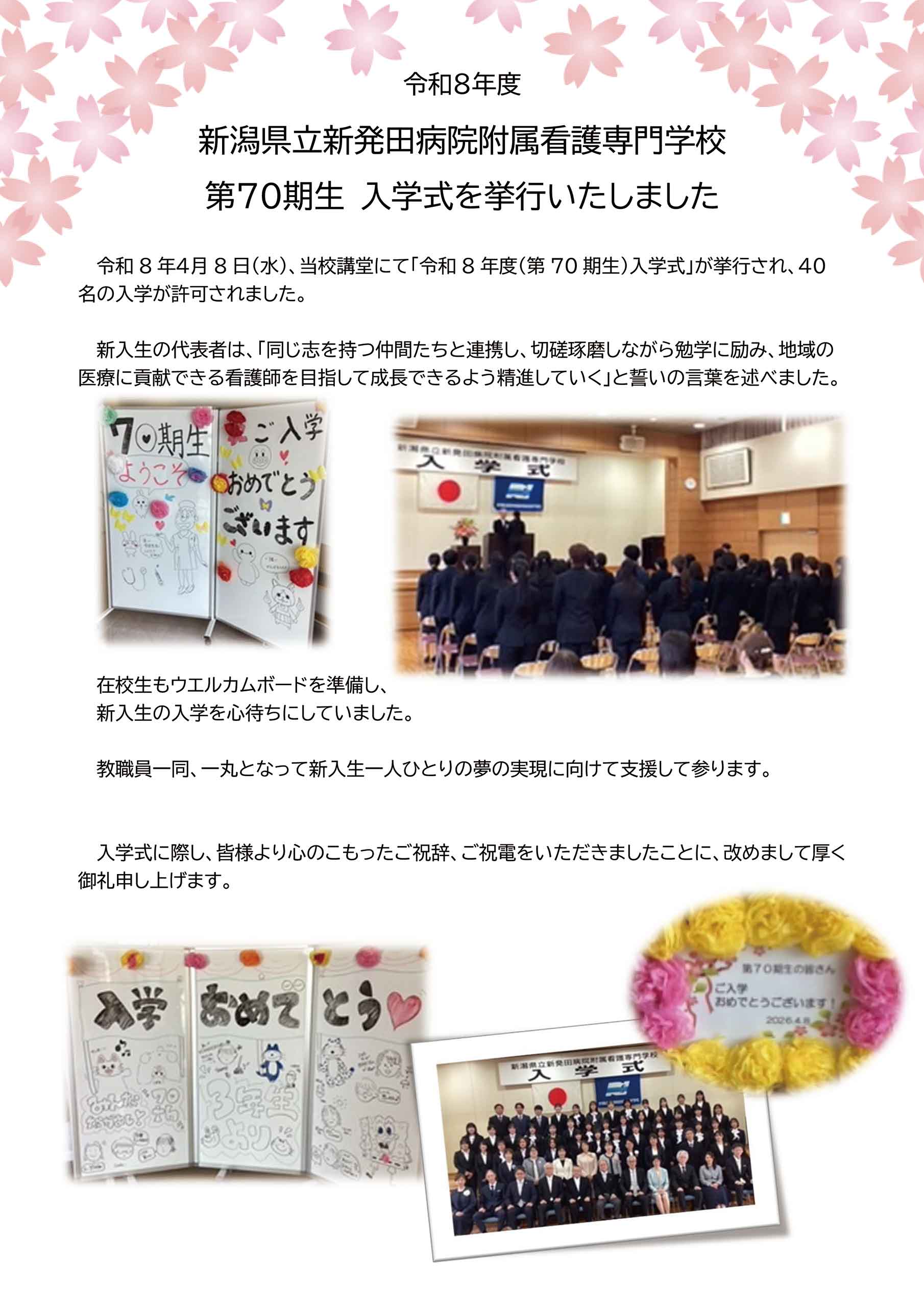 令和8年度 新潟県立新発田病院附属看護専門学校 第70期生 入学式を挙行いたしました
