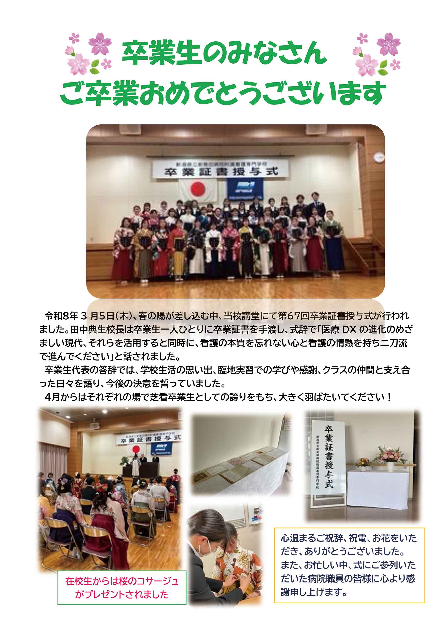 卒業生のみなさん ご卒業おめでとうございます