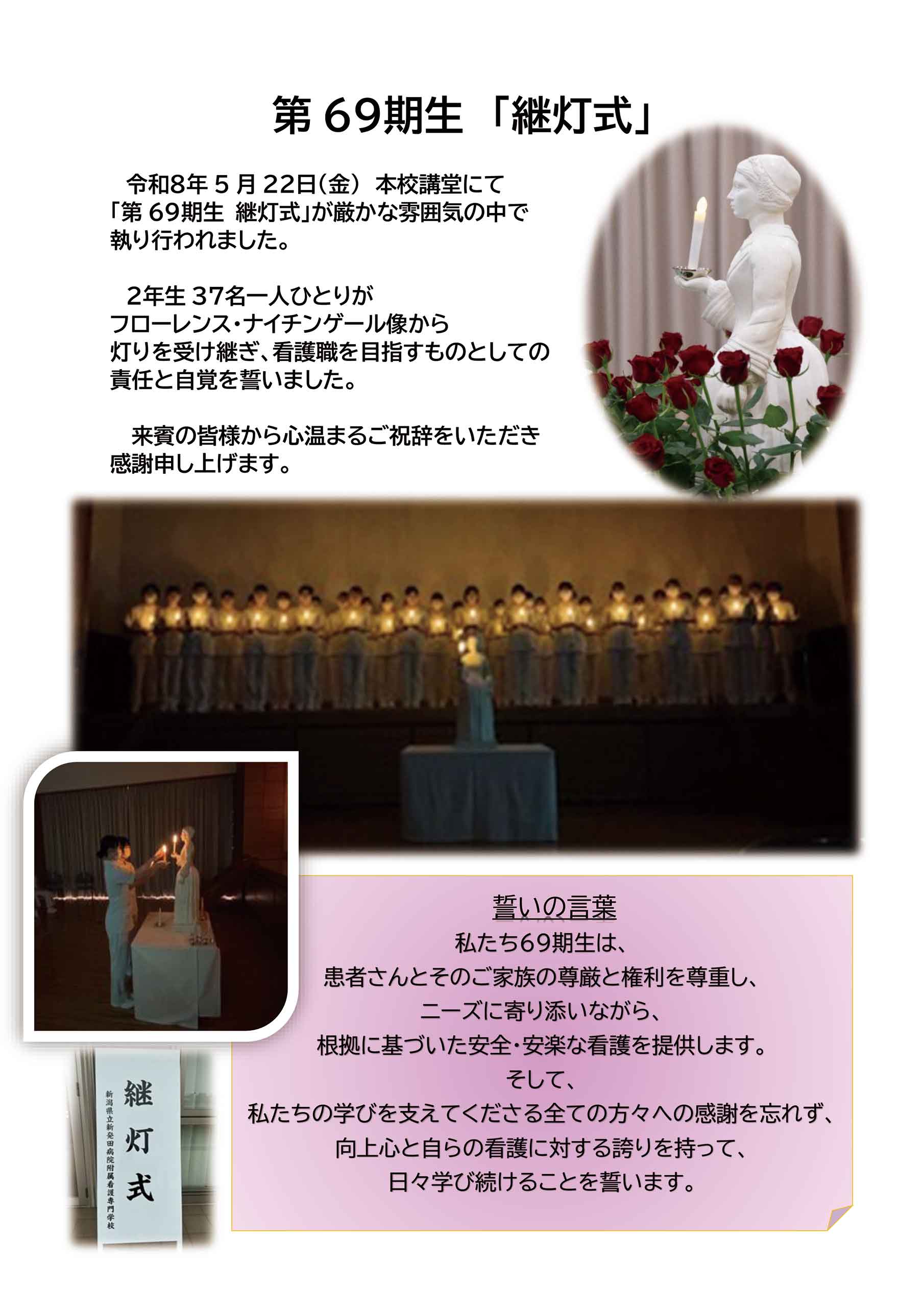 第69期生「継灯式」