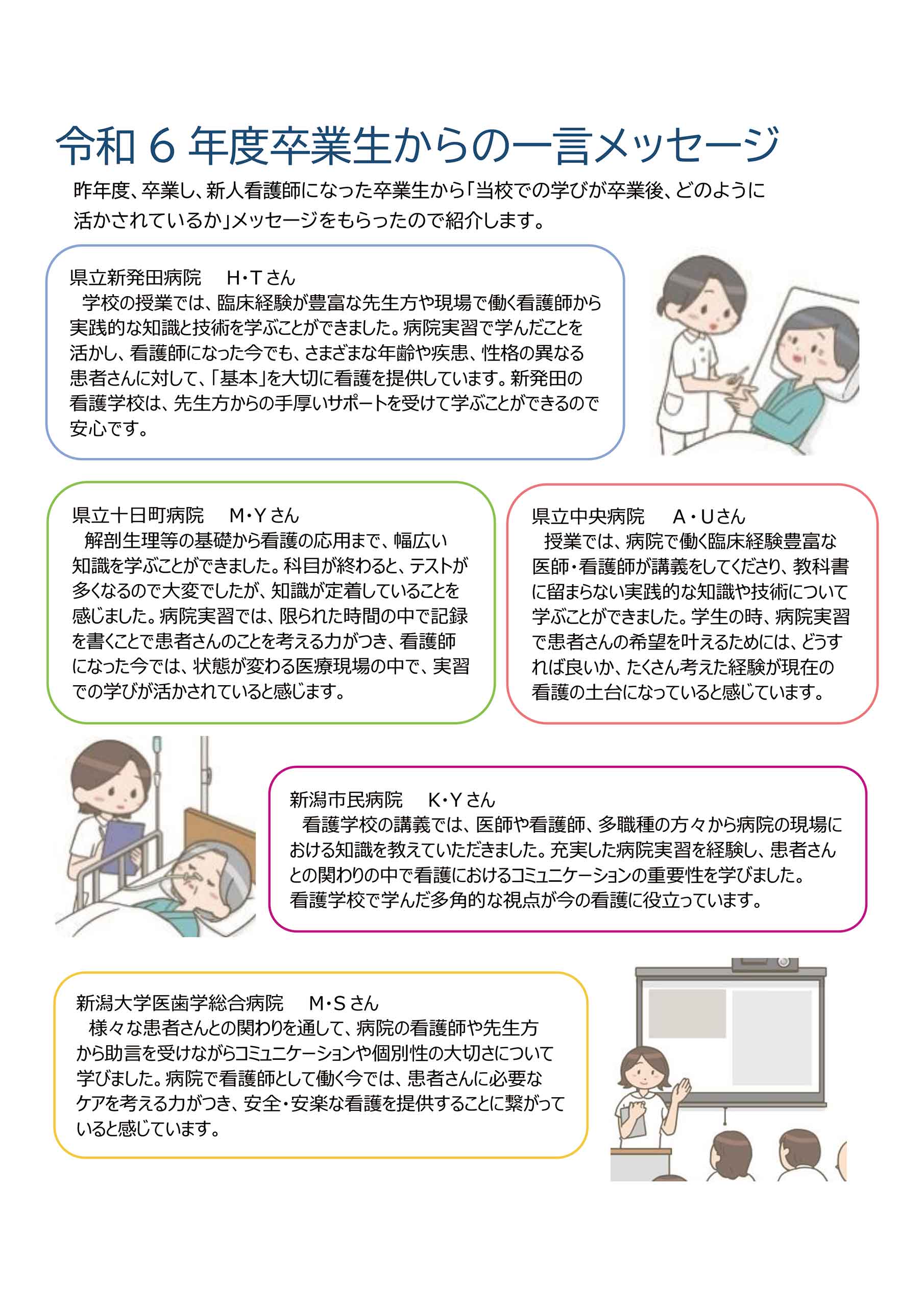 令和6年度卒業生からの一言メッセージ