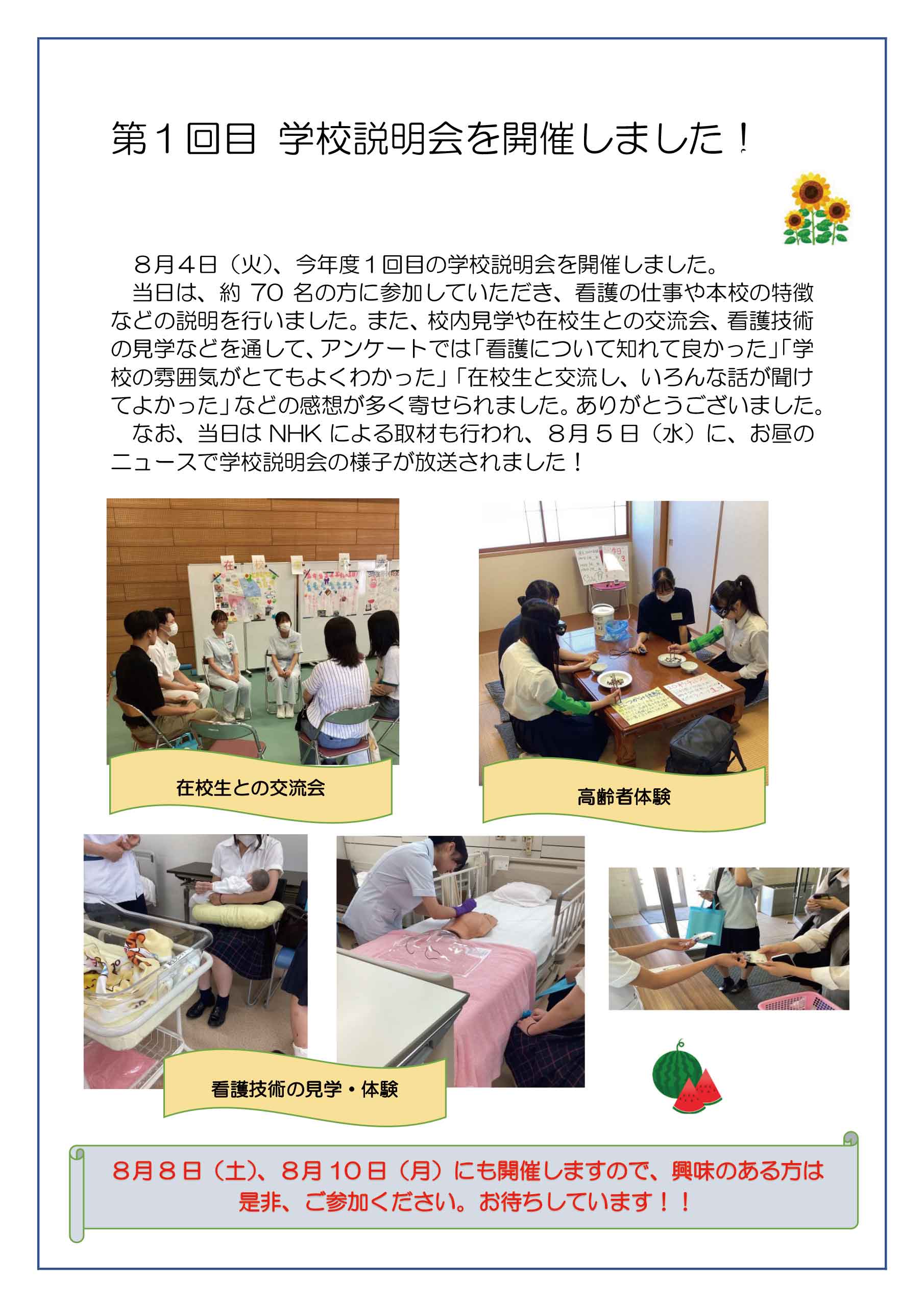 第1回目 学校説明会を開催しました！