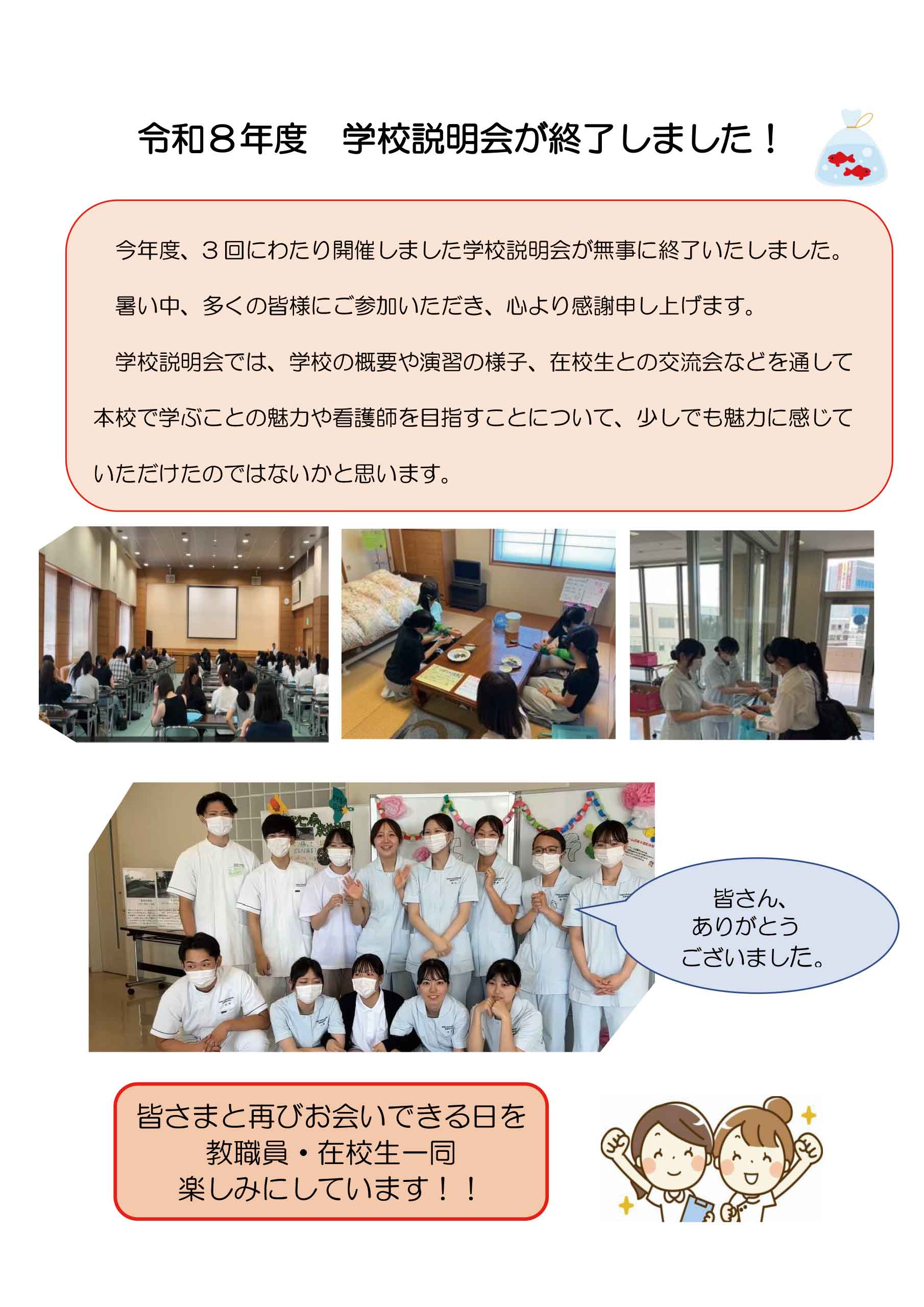 令和8年度 学校説明会が終了しました！