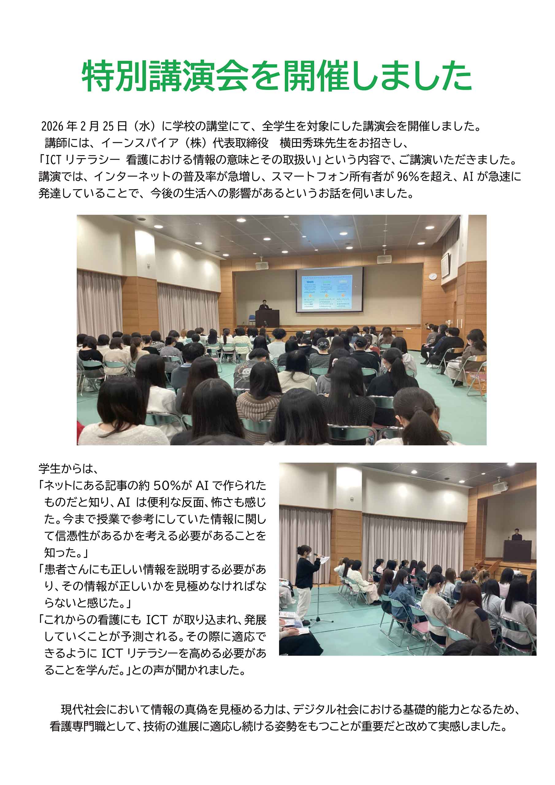 特別講演会を開催しました
